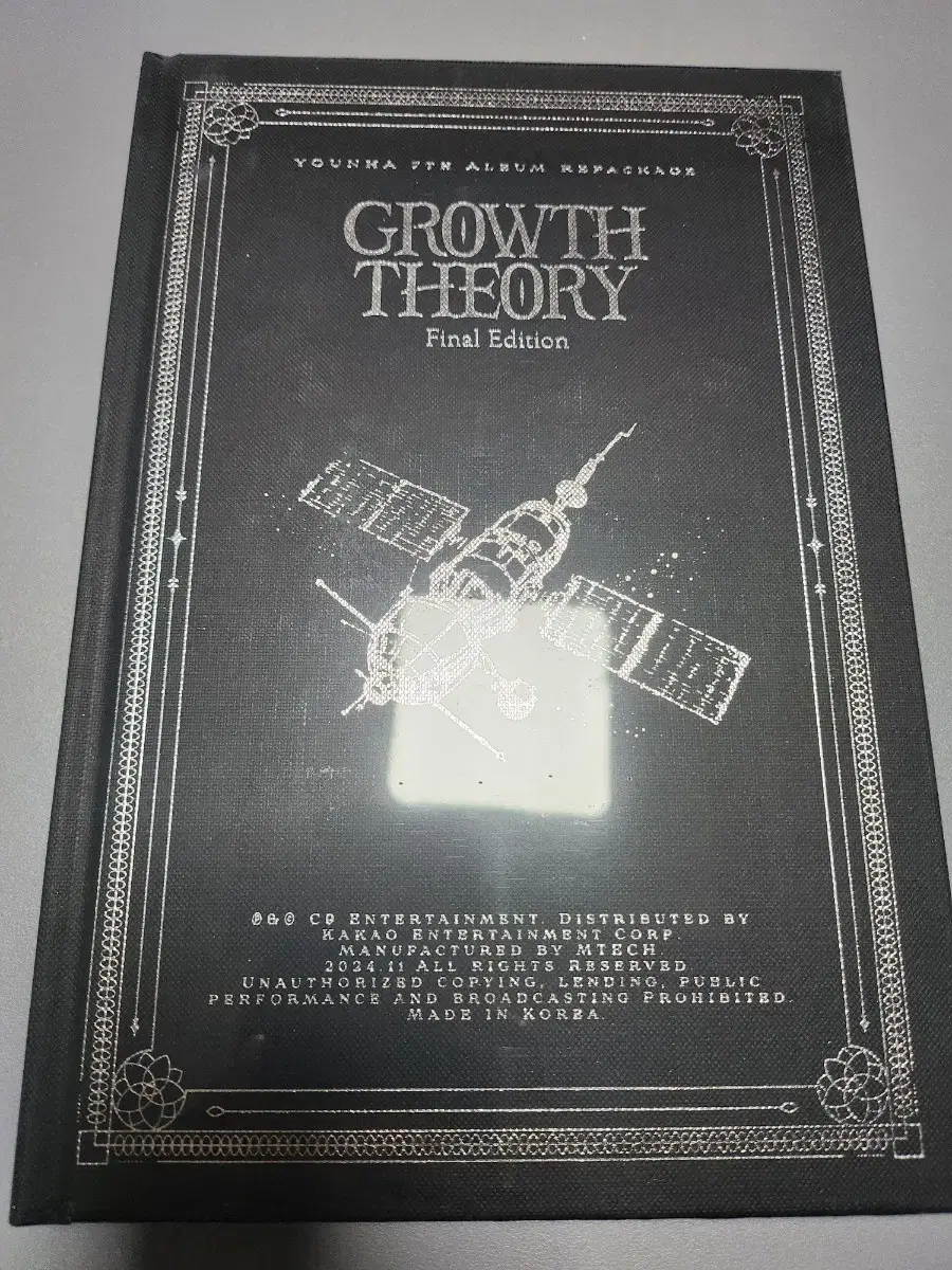 윤하 growth theory 리패키지